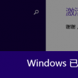 office2010激活产品密钥